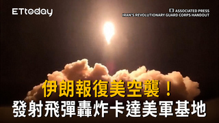 伊朗報復美空襲！發射飛彈轟炸卡達美軍基地