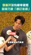 徐新洋沒有機車駕照　因徐乃麟「親訂家規」