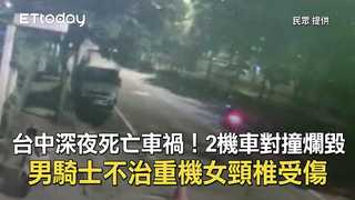 台中深夜死亡車禍！2機車對撞爛毀　男騎士不治重機女頸椎受傷