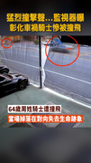 【撞擊聲炸裂】彰化車禍監視器曝騎士慘被撞飛瞬間！