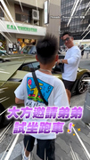 【車主好暖】小男孩遇到藍寶堅尼興奮合照！竟真的坐上去了❤️