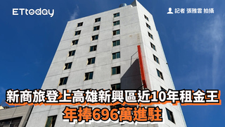 新商旅登上高雄新興區近10年租金王　年捧696萬進駐