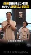 爸爸蹲廁所30分鐘!　HAHA:說好話才能課金