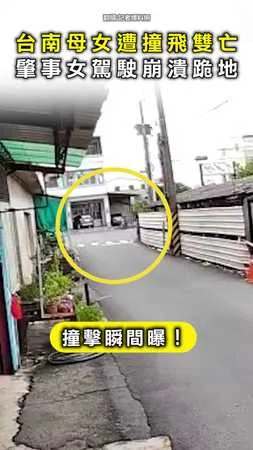 【一聲巨響奪兩命】台南母女遭「高速撞飛」雙亡 肇事女駕駛崩潰跪地
