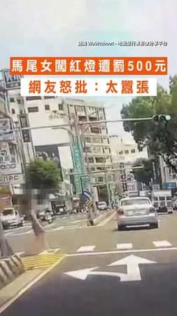 【紅燈也敢走？】馬尾女悠閒過馬路遭罰500元 網友怒批：太囂張