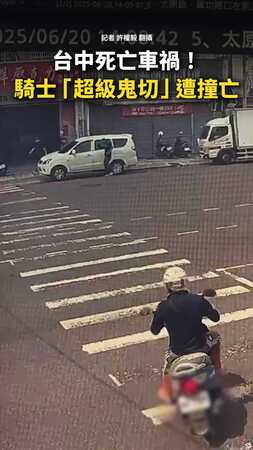 【第一視角曝光】台中騎士「超級鬼切」遭撞亡