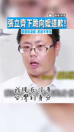 【回不了台】張立齊下跪向嬤道歉！　鏡頭前淚崩：原諒不孝孫