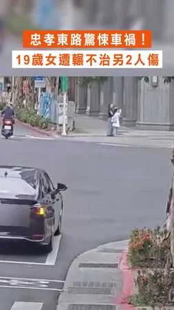 【太扯了吧...】忠孝東路驚悚車禍！ 19歲女遭輾不治另2人傷