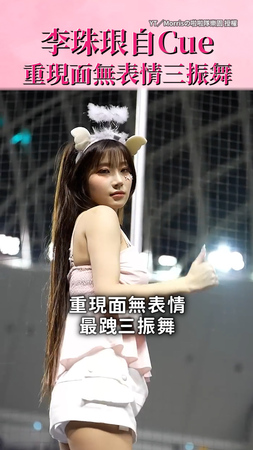【冷面女王來了】李珠珢自Cue重現面無表情三振舞