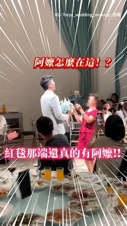 【紅毯跑出一個阿嬤】婚禮拍帥孫拍到站C位！連新郎都笑場了