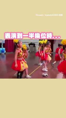 【緊張到吃手手】萌娃表演時鞋掉了，穿回的瞬間竟忘記跳舞？！