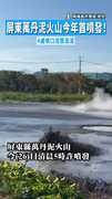 【噴2公尺高！】屏東萬丹泥火山今年首噴發！　4處噴口泥漿滾滾