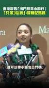 鬼鬼當媽「出門照背小廢包」　「只帶3法寶」：算簡配媽媽