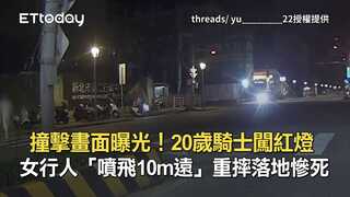 撞擊畫面曝光！20歲騎士闖紅燈　女行人「噴飛10m遠」重摔落地慘死