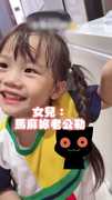 【小三來囉～】女兒問媽「妳老公呢？」一聽答案秒衝上樓討抱