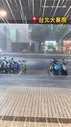 【午後大暴雨】狂風暴雨的台北！路邊腳踏車直接被擊倒