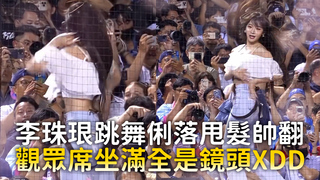 李珠珢跳舞俐落甩髮帥翻　觀眾席坐滿全是鏡頭XDD