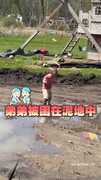 【鞋子陷住啦】困在泥地萌娃當場崩潰大喊QQ