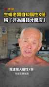 【澎湖阿家生蠔要收了】老闆自知個性X掰！稱「非為賺錢才開店」