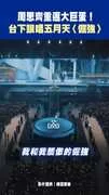 周思齊重返大巨蛋！ 台下跟唱五月天〈倔強〉