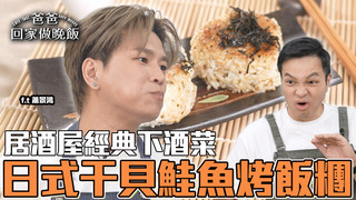 【全聯福利中心】爆擊系下酒菜上桌！鹹香重口 配酒茫~爽的！(下)