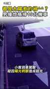【都是太陽惹的禍^^？】害他失控撞燈翻車 還橫掃19台機車