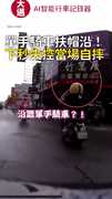【好危險】騎士單手騎車還扶帽沿！閃前車慘摔地上QQ