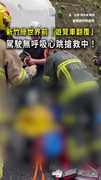 【新竹綠世界驚悚翻覆】遊覽車釀2傷！駕駛無呼吸心跳搶救中