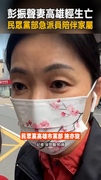 【悲痛消息】彭振聲妻輕生亡　民眾黨緊急派人陪同