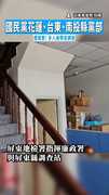 【屏檢突襲！】國民黨花蓮、台東、南投縣黨部遭搜索！多人被帶走調查