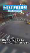 【通緝犯逃亡！】通緝男拒檢駕車狂逃！桃園勇警一路追　猛撞外送員受傷