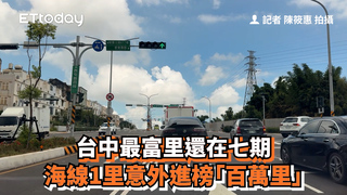 台中最富里還在七期　海線1里意外進榜「百萬里」