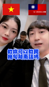 【學越南語想討女友媽歡心】反被設圈套意外說出髒話XD