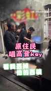 【狂飆高音！】原住民唱《彩虹》男高音不降key飆上去0.0
