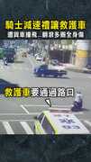 【驚險瞬間】騎士減速禮讓救護車　遭貨車撞飛...翻滾多圈全身傷