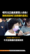 【悲痛發言】嘆司法正義竟要靠人命換！陳佩琪突喊「該跳的是我」