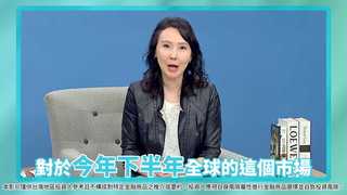 下半年台美市場趨勢搶先看！ 短期震盪期如何分散風險，掌握關鍵「收益」利多