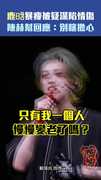 鹿晗暴瘦被疑深陷情傷　陳赫幫回應：別瞎擔心