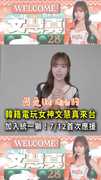 【韓籍電玩女神來了】文慧真加入統一獅！親弟是T1戰隊選手Oner