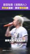 觀眾點歌〈孤獨的人〉　李洪基氣喊：那是鄭容和的