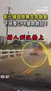 【搶命現場曝光】彰化婦橋上自摔無生命跡象！下班警CPR救回