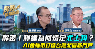 解密！輝達為何情定北土科？AI金軸帶打造台灣北區新門戶