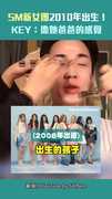 SM新女團2010年出生！　KEY：像她爸爸的感覺