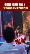 楊冪踩裙慘摔舞台！ 「0慌張起身」被陸網大讚