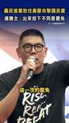 【雜質vs禽獸？】轟民進黨放任禽獸攻擊國民黨 連勝文：出來投下不同意罷免