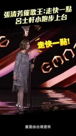 張清芳催歌王：走快一點　呂士軒小跑步上台