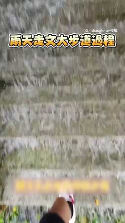 【還以為在溯溪】男記錄雨天走文大2步道過程　雨大到像瀑布XD