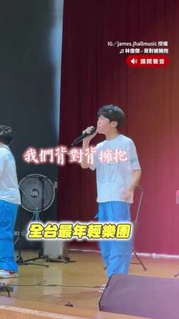 【最年輕樂團】改編跳樓機小學生嗨翻XD
