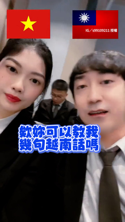 【學越南語想討女友媽歡心】反被設圈套意外說出髒話XD