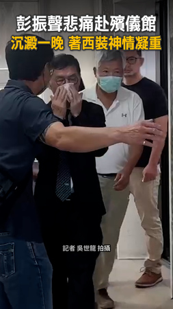 【亡妻悲痛】彭振聲赴殯儀館 沉澱一晚後身穿西裝神情哀痛